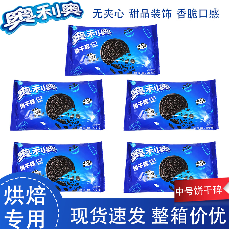 Oreo Cookie Crumbs for Baking, No Filling, for Dessert Decoration, Crispy Texture, Commercial Use, Oreo Crumbs