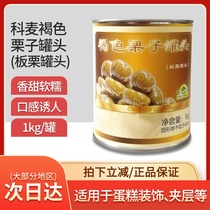 Kemai domestic brown chestnut can whole grain can 1kg cake and pastry baking ingredients promotion