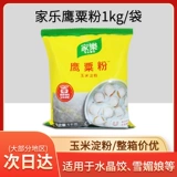 家乐 Орлиная кукурузная мука 1 кг кукурузного крахмала покрыто порошкообразной порошкообразной порош