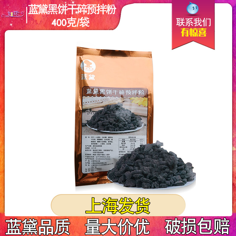 Baked wood bran raw material Tai Chuang black whirlwind medium biscuit crushed cake blank no sandwich biscuit crumbs 400g