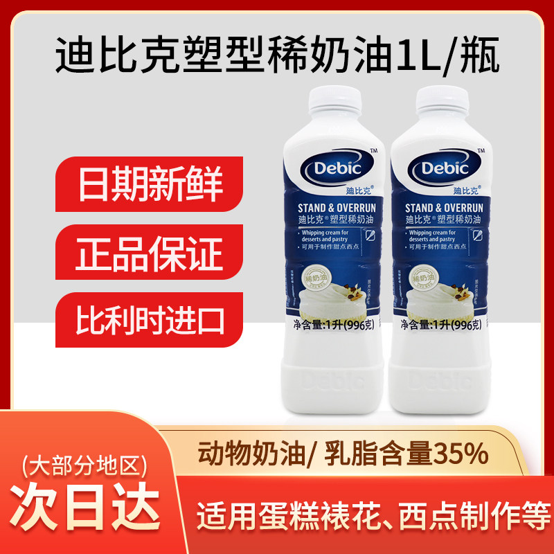 Dibic Plastic Type Lean Cream Baking Animal Light Milk Oil Ice Cream Egg Tart Liquid Fresh Cream 1L Loading Dibik-Taobao
