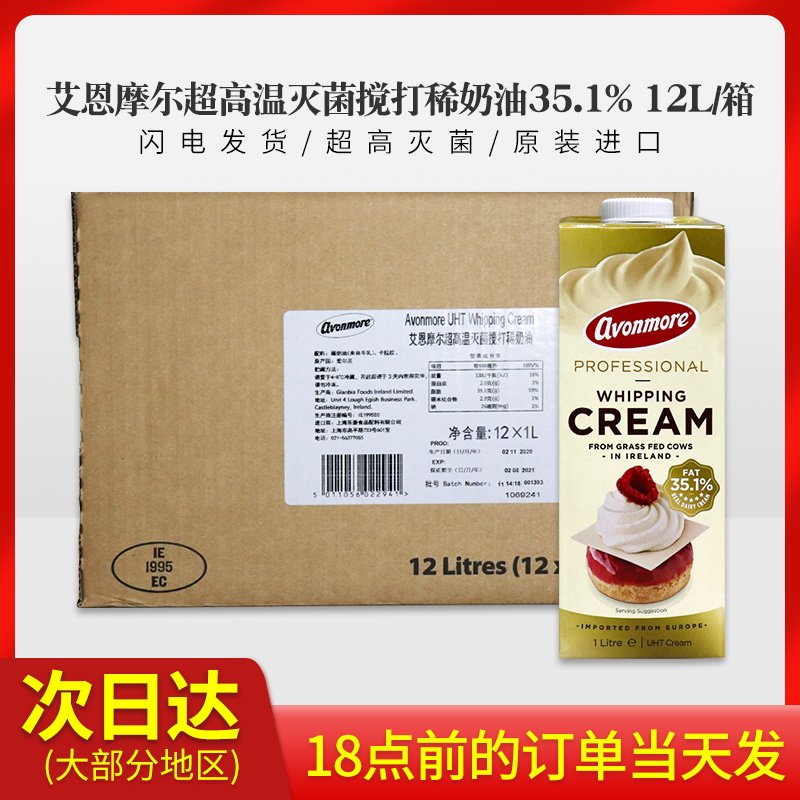 Ayne Moore light milk oil 1L* 12 box Ireland imported fresh cream framed animal cream baking raw material