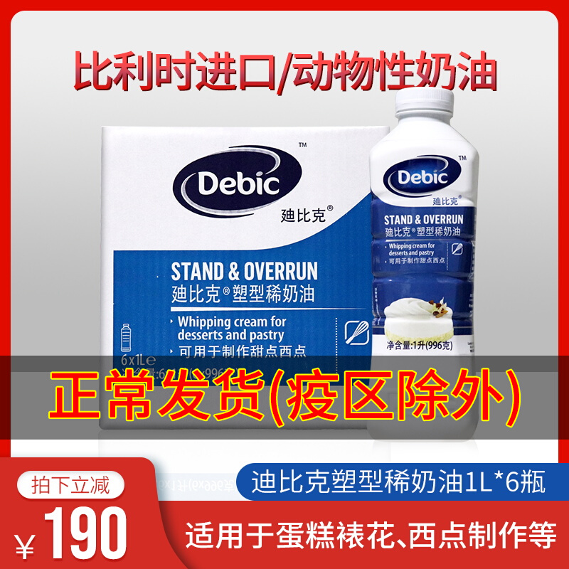 Dibik light milk oil 1L* 6 bottles of plastic-shaped thin cream animal-shaped whole box cake-framed egg tarts raw materials Anja