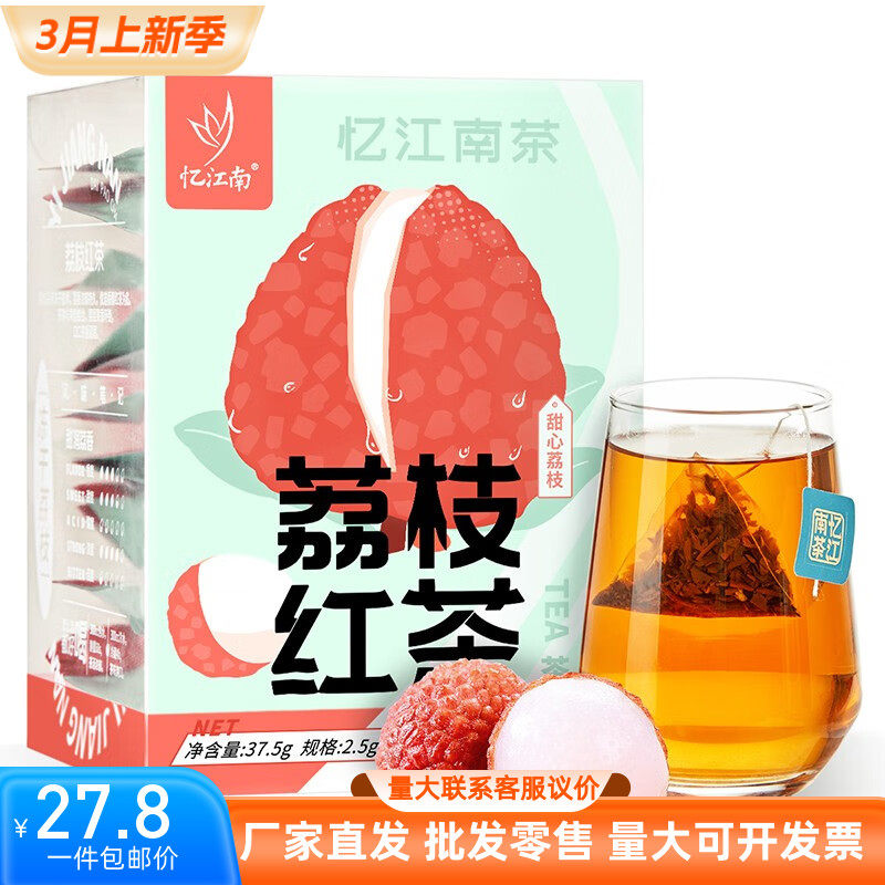 忆江南荔枝红茶茶包三角包装花草果茶叶女生冲水喝无糖冷萃泡饮茶