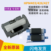 New original HP403d pickup wheel HPM402 M403 M426 M427 carton rubbing paper feed pager