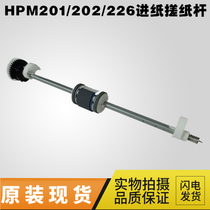 Original HP M202 M226 rub paper Rod hp226 rub paper Rod M226 M202 paper feed rod 202 paper feeder