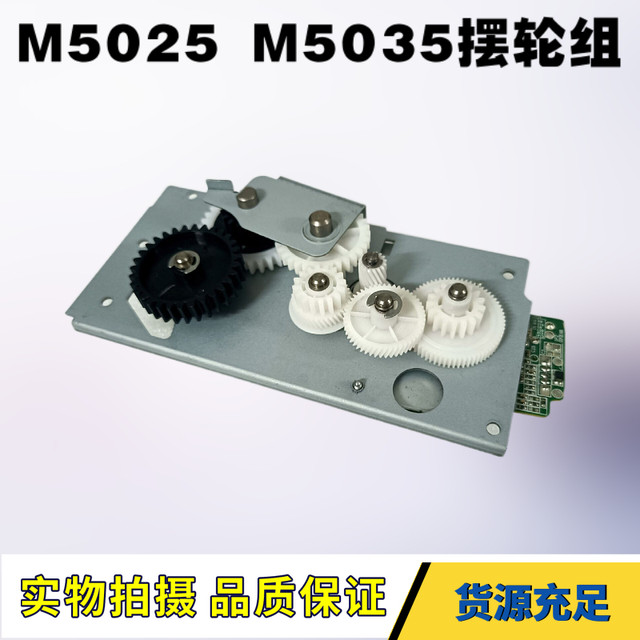 Hp M712 M725 Swing Wheel Hp725 Drive Fuser Gear Set Hp5025 5035 Swing Wheel Set