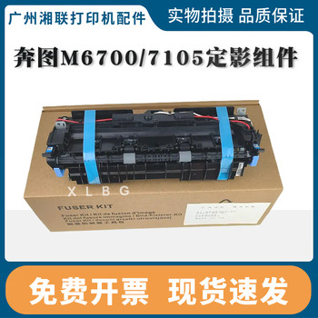 Pantum M6700D 6708D 6709 7100 Fuser Assembly Pantum 3301 3010 3305 Heating Assembly