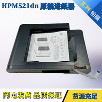 Hui original HPM521 feeder M525 521ADF feeder feeder M521dn manuscript feeder assembly