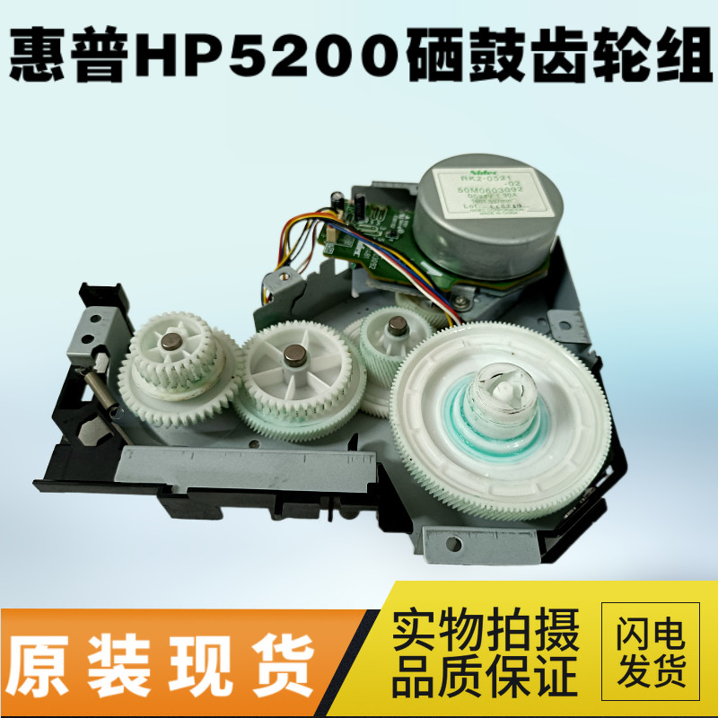 HP hp5200 hp5200LX 5200dn Canon 3500 Selenium Drum Gear Set Selenium Drum Drive Gear Set-Taobao