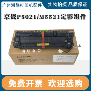 Brand New Original Kyocera P5021Cdn P5018 5026 M5521 5526 Fixed Shadow Assembly Heating Component