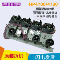 Original Assembly Machine HP HP HP HP 4700 Gear Set hp4700dn 4730 Selenium Drum Drive Gear Set Motor