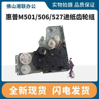 Original Hp506 501 527 M506 M501 M527 Motor Motor Feeder Drive Gear Set