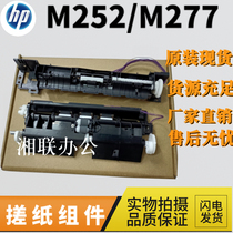HP HP252N Feed Assembly Feeder HP277DW Paper roll assembly 252DW 277 Paper roll assembly