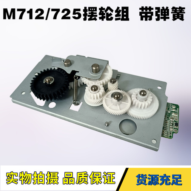 Hp M712 M725 Swing Wheel Hp725 Drive Fuser Gear Set Hp5025 5035 Swing Wheel Set