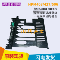 Original HP HP402 403d 426 427 506 double-sided printing unit double-sided paper Walker