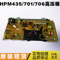 Original HP HP M706 high voltage board HPM435 M701 M706N high voltage board 701 power supply high voltage board