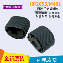 Original HP HP2055 manual pickup wheel P2035d P2055dn HPm400 401 hand feeding wheel