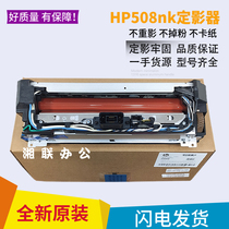 Original packaging HP HP508 Heating components HPLAser Printer508nk fixing components JC61-04193A