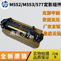 New original HP HP M552 M577 M553 Fuser Heating Component Fixing Component B5L36A