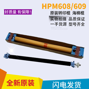 Brand New Original Hp Hp M607 M608 609 611 633 631 Transfer Roller Sponge Stick Cleaning Stick