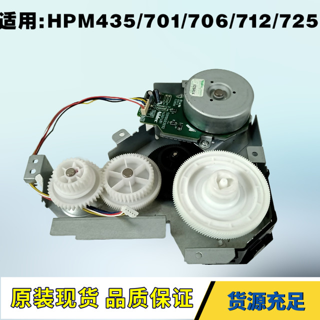 Original Hp Hp701A 701 706N 435 712 725 Gear Set Toner Cartridge Drive Gear Set Motor