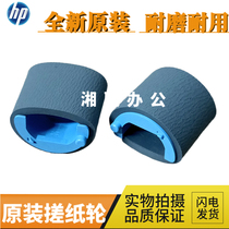 New HP1007 1008 1106 1108 1213 1216 1136 original pickup roller feed paging round