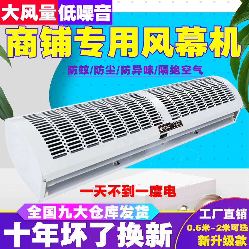 Wind Curtain commercial mute doorway air curtain air curtain machine supermarket 0 9 1 2 1 1 5 1 8 2 m Door heads-Taobao