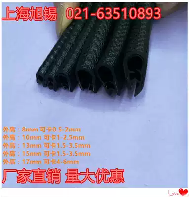 U-shaped sealing strip, rubber edge strip, sharp sheet metal edge guard, anti-collision strip, slot guard trim