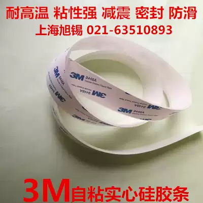 3M self-adhesive silicone strip back adhesive silicone strip white high temperature resistant waterproof sealing strip non-slip shock absorber gasket environmental protection