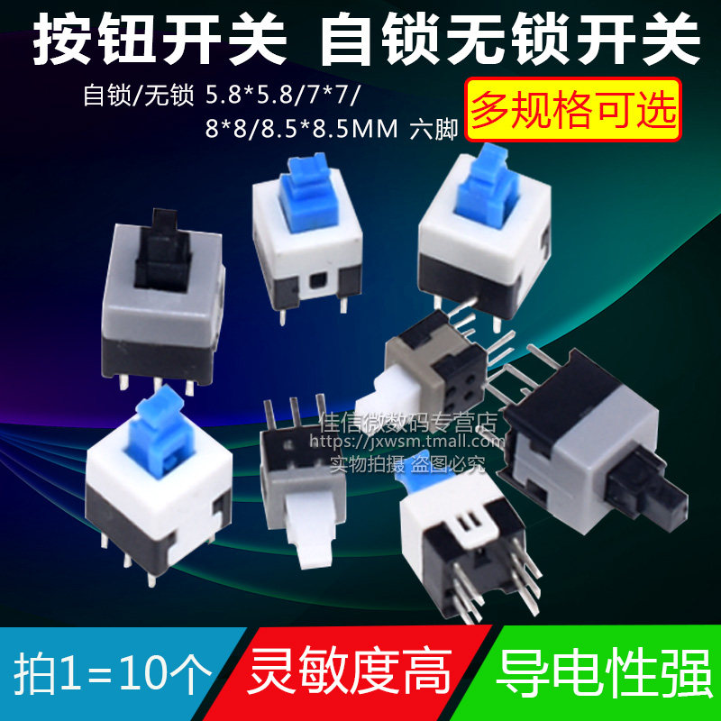 Push button switch Push button switch 5 8*5 8 7*7 8*8 8 5*8 5MM self-locking non-locking switch 10