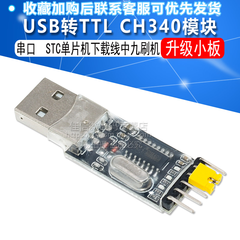 CH340G brushing machine board module USB transfer TTL STC single chip download line with nine brushing machines