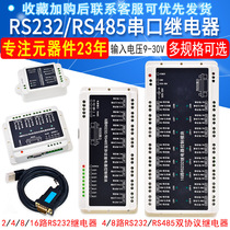 2 4 8 16-channel RS232 RS485 dual protocol serial port relay control board smart home switch computer
