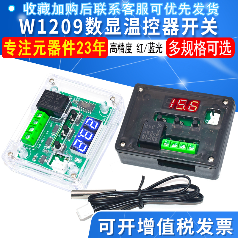 W1209 Digital Display Thermostat High-Precision Temperature Controller Temperature Control Switch Micro Temperature Control Board Red Light Blue Light