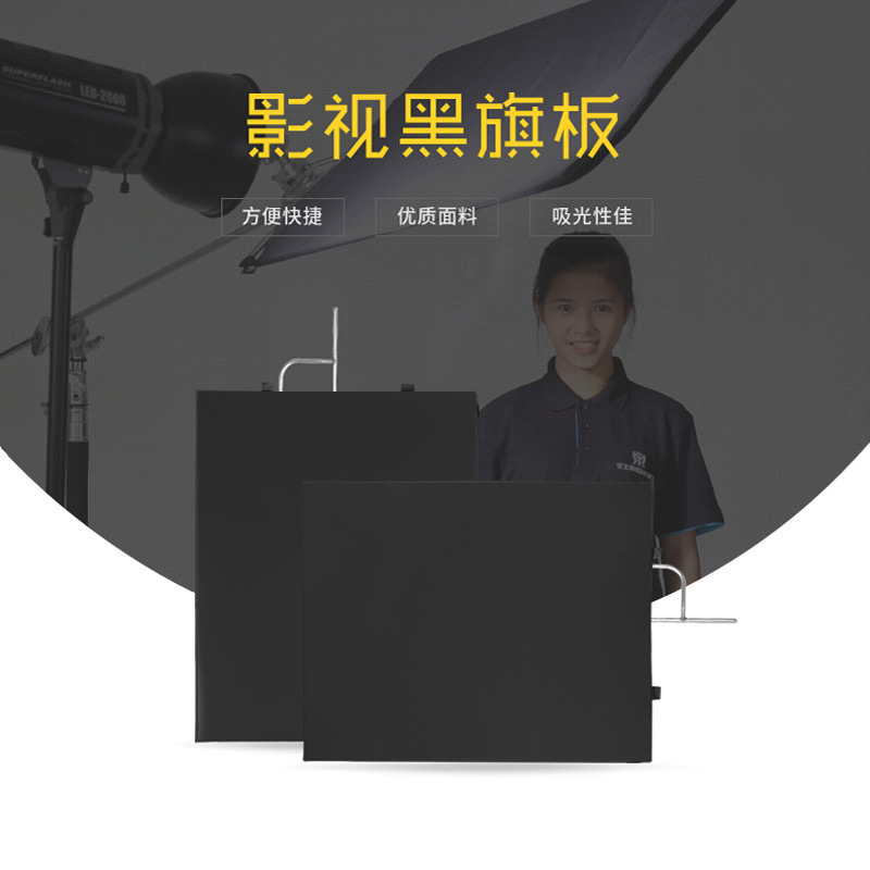 Film and television flag board frame black flag cover magic leg cotton light-absorbing cloth Light-reducing light-blocking plate Film and television lighting special