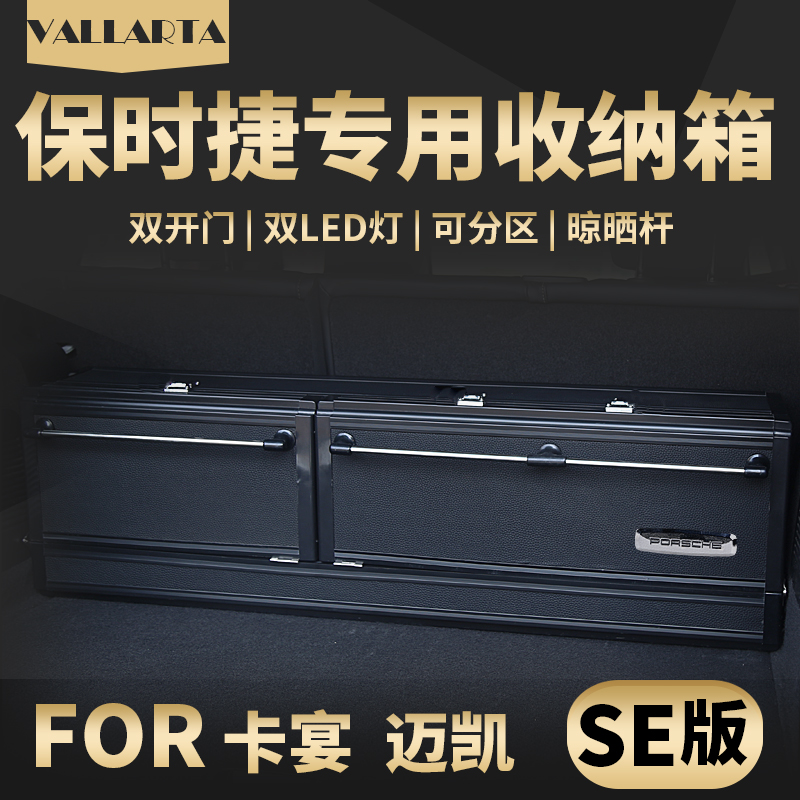 Porsche Cayenne Car containing box McCabe trunk compartment Marca MacanCayenne finishing special-Taobao