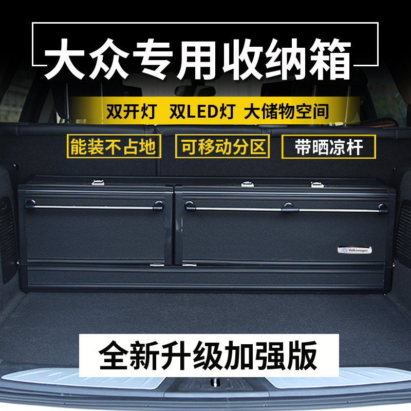 Car storage box trunk storage box finishing box Tuon X Huiang Tourui Huiteng Tiguan L Weiran Tuyue