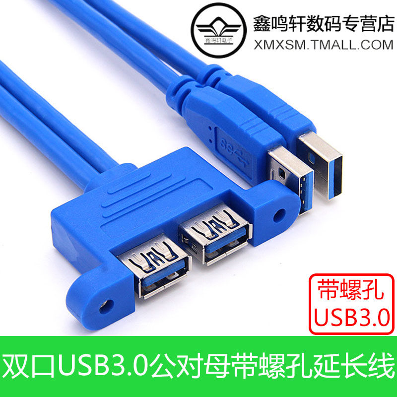 High speed USB3 double 0 extension cord male pair of mother belt screw holes with ear fixable host shell face bezel switching line