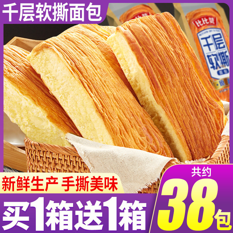 Bibizan Melaleuca soft-tear hand-tear bread whole box breakfast fast-food snack night snack to satisfy hunger snack casual ready-to-eat