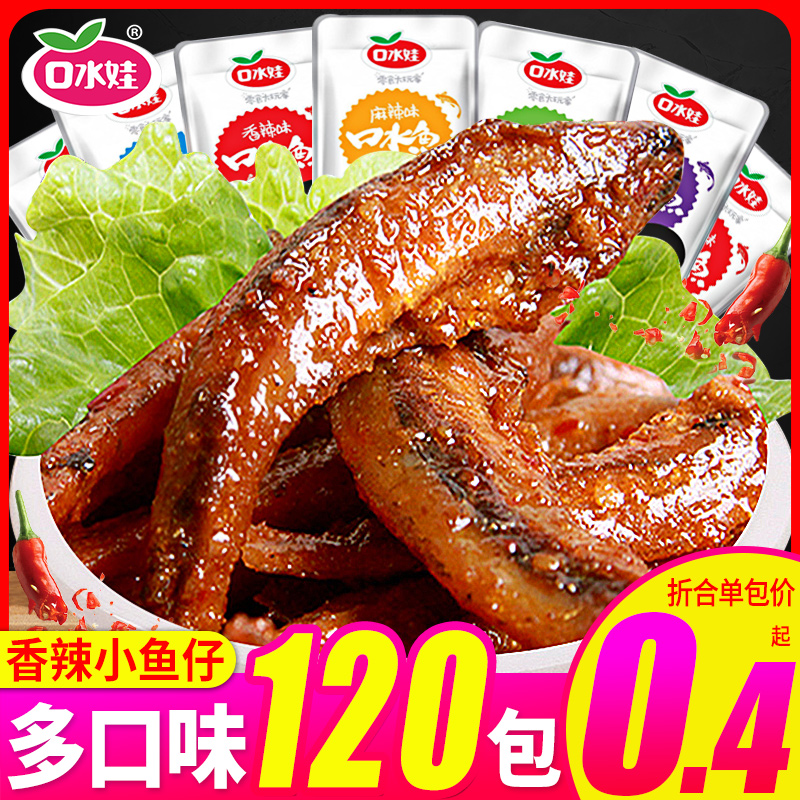 Saliva baby saliva fish small fish boy dry snack dormitory snack spicy Hunan specialties spicy appetizer wholesale