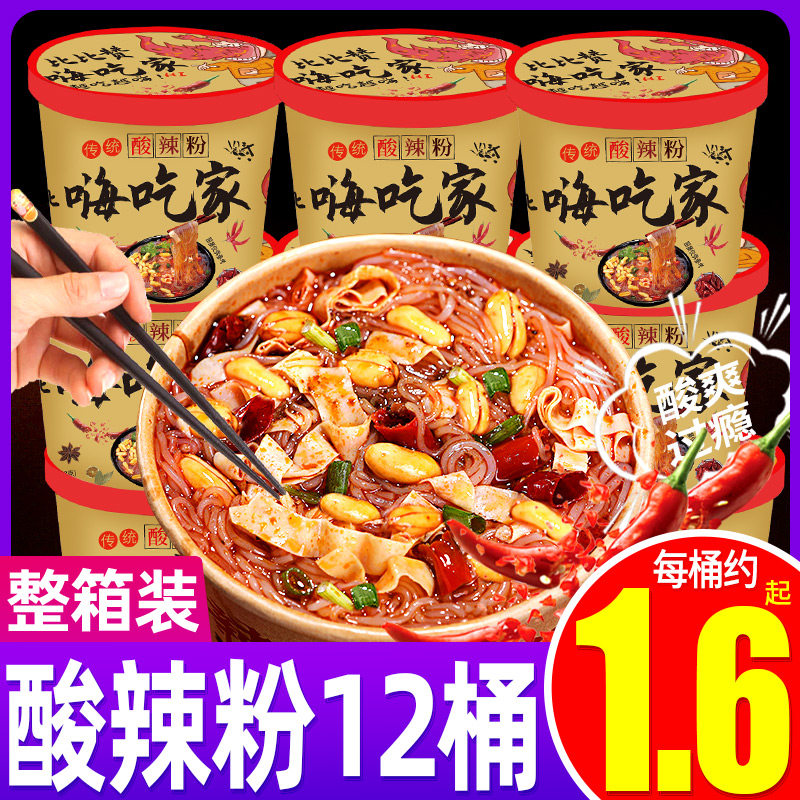 Bibizan hi Eating Home Sour Hot Fan Rice Pail Bottling Snail Powder Nighttime Celeriac Food Bubble Pasta Full Box