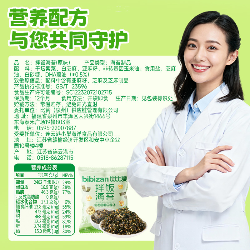 Bibizan Sesame Bibimbap Seaweed Flakes Seafood Snacks Rice Balls Sushi Ingredients Popular Ready-To-Eat Leisure Hj