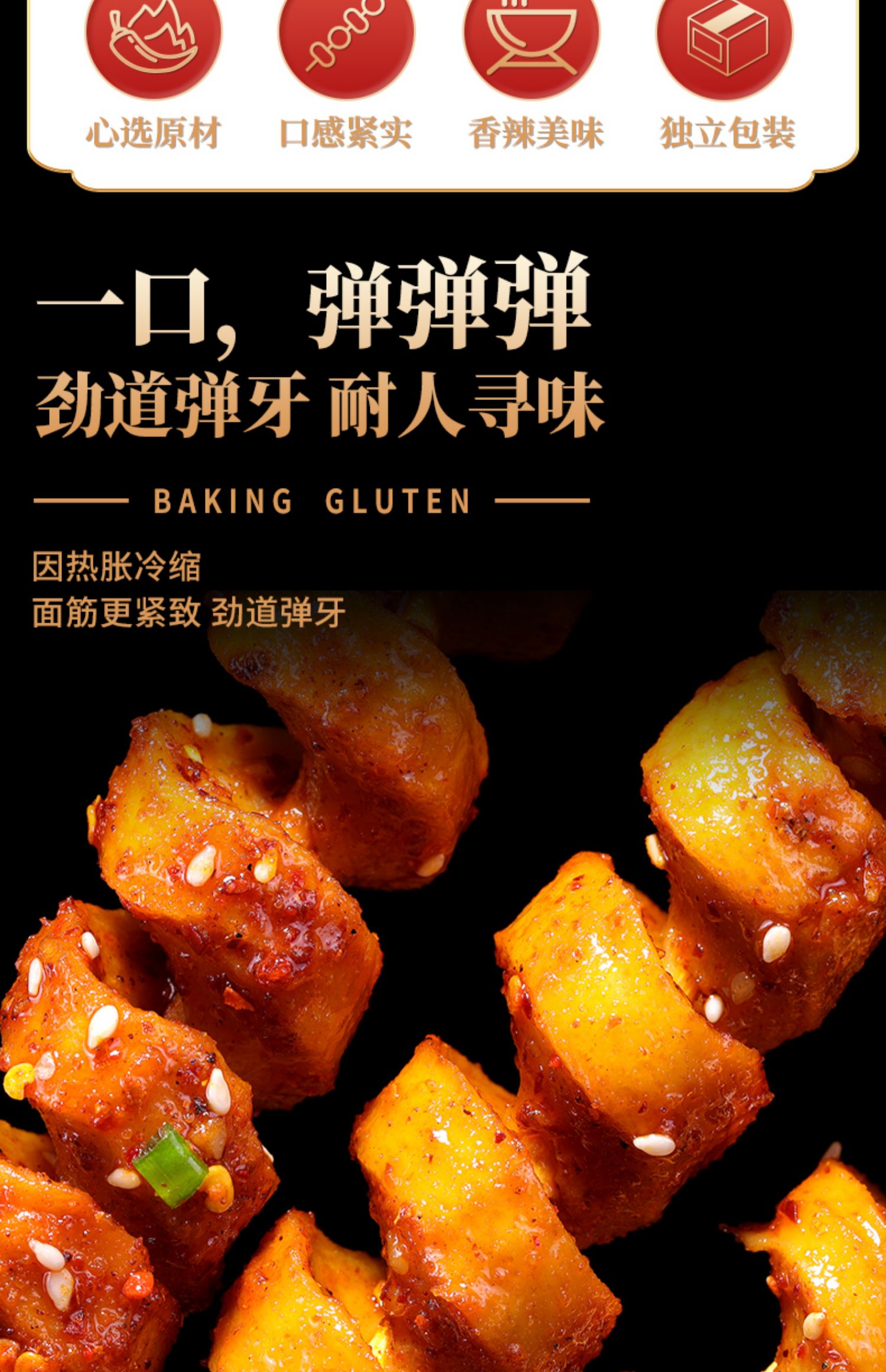 【中國直郵】比比贊 烤麵筋 小包裝豆製品宿舍健康零食素食香彈筋捲街邊小吃聚會必備【燒烤口味】250g