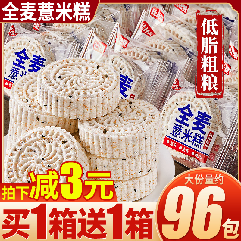Bibizan Whole Maihuai Shan Rice Pastry Snacks and Low-fat Mountain Breakfast Snacks