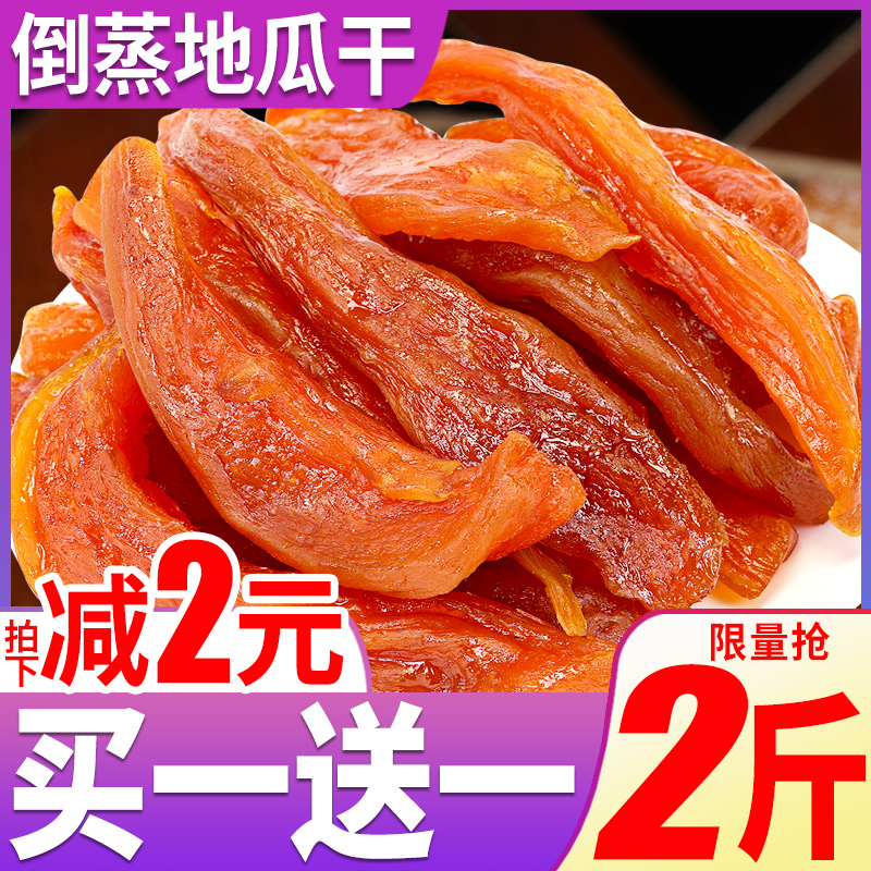 Bibizan pour steamed dried sweet potato to satisfy hunger Supper Soft waxy sweet potato dried sweet potato chips Healthy leisure snacks snacks