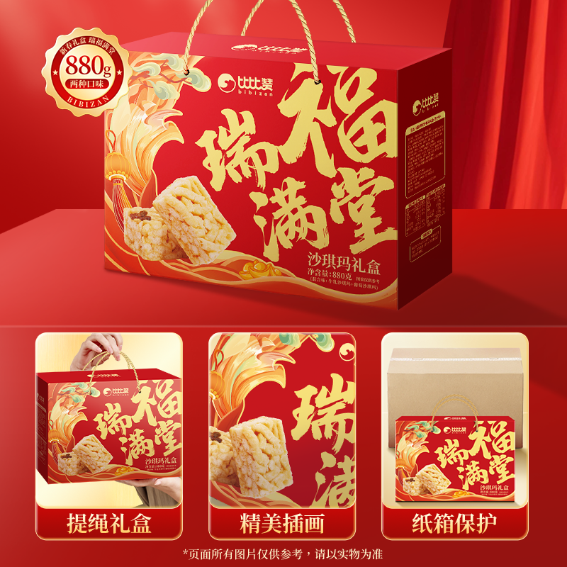 Bibizan Rui Fu Mantang Shaqima Gift Box Pastry Spring Festival New Year Gift Box Snacks Leisure Food