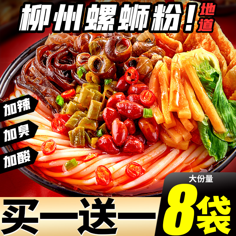 Bibizan snail powder whole bag lazy people fast food supper allay hunger instant noodle vermicelli rice noodle Liuzhou snail powder
