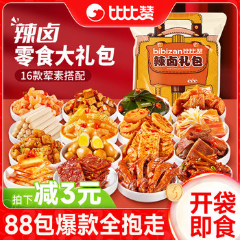 Bibizan Snack Gift Pack Spicy Braised New Year Gift Box for New Year's Gifts, Visiting Relatives, Braised Food, Ready-To-Eat Snacks