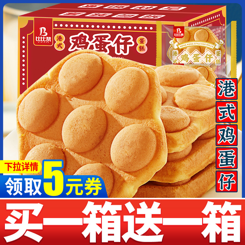 Bibi Zan Hong Kong Style Egg Waffle Cakes Breakfast Bread Snack Pastry Internet Celebrity Zero Snack Food (Nong