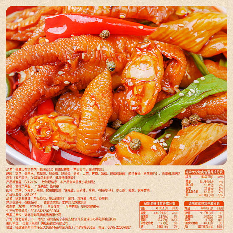 Bibizan Spicy Mixed Stew Boneless Chicken Feet with Gongcai Pickles, Internet-Famous Late-Night Snack, Spicy Snack, Leisure Snack